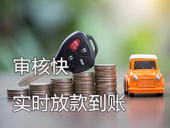 常州选择哪个银行做车辆抵押贷款好
