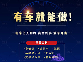 常州车辆转押机构怎么选择